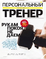 Mens Health Украина 2012 12, страница 81